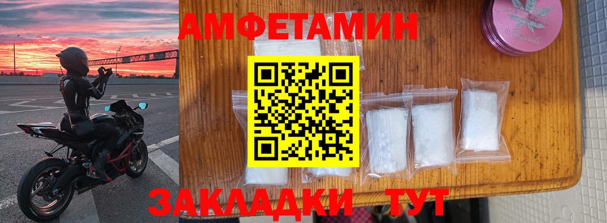 Amphetamine Розовый Крымск