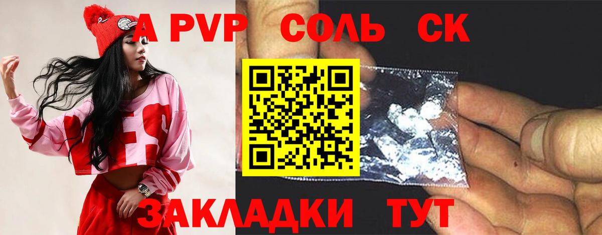 Alpha PVP СК Крымск