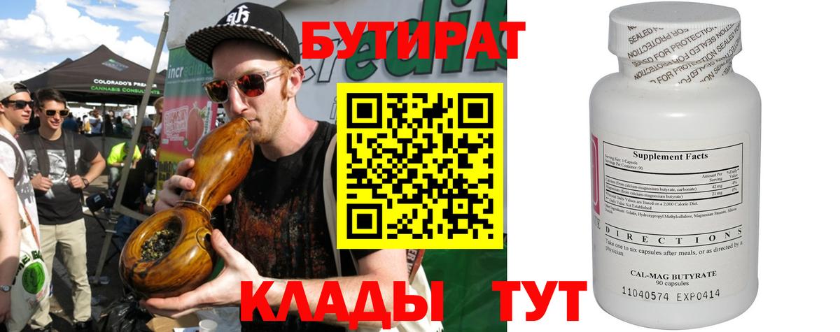 Крымск  Бутират GHB  БУТИРАТ  Вход с VPN 