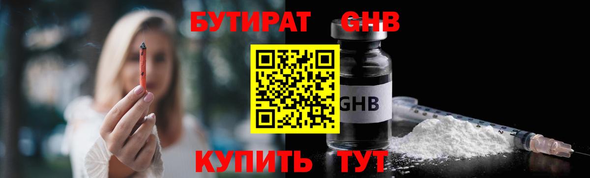 Бутират BDO 33% Крымск