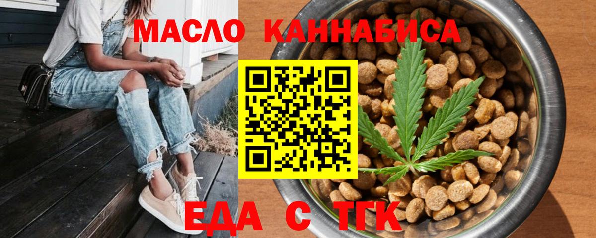 Еда ТГК марихуана  Вход с VPN  Крымск 