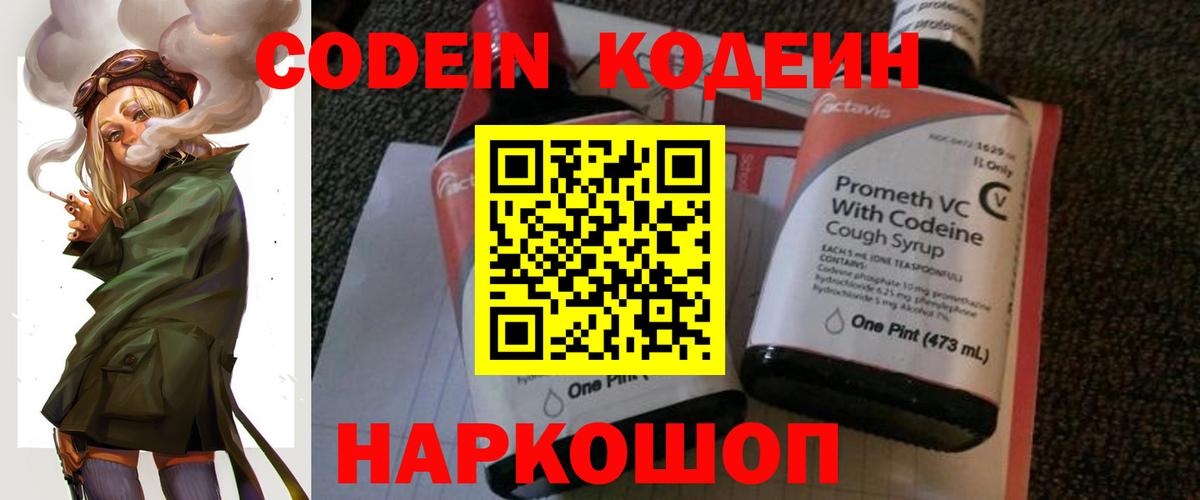 Кодеиновый сироп Lean напиток Lean (лин) Крымск