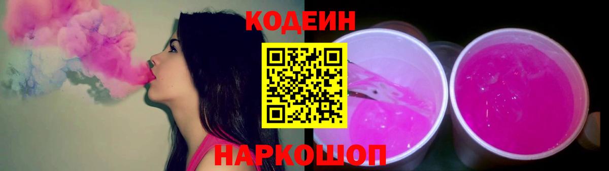 Кодеиновый сироп Lean напиток Lean (лин)  Вход с VPN  Кодеин напиток Lean (лин)  Крымск 