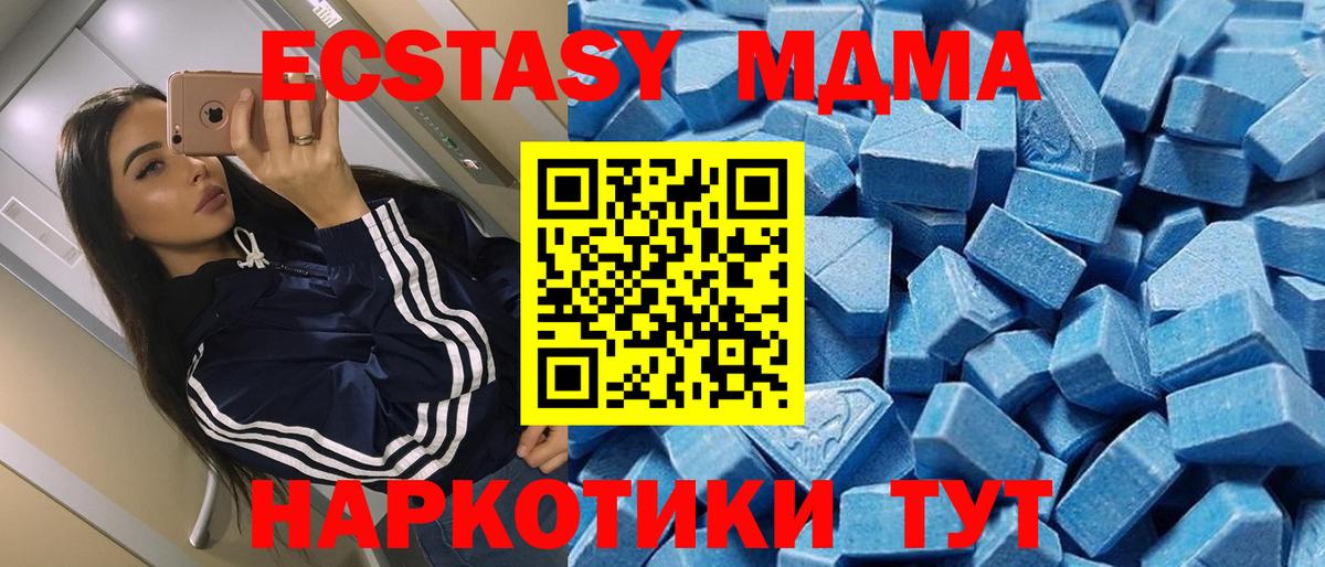 Экстази 250 мг Крымск