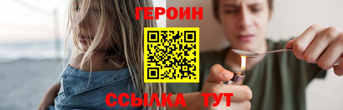 Крымск  ГЕРОИН  Вход с VPN  Героин VHQ 