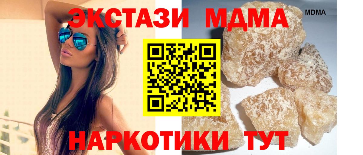 Крымск  МДМА crystal  Вход с VPN  МДМА Molly 