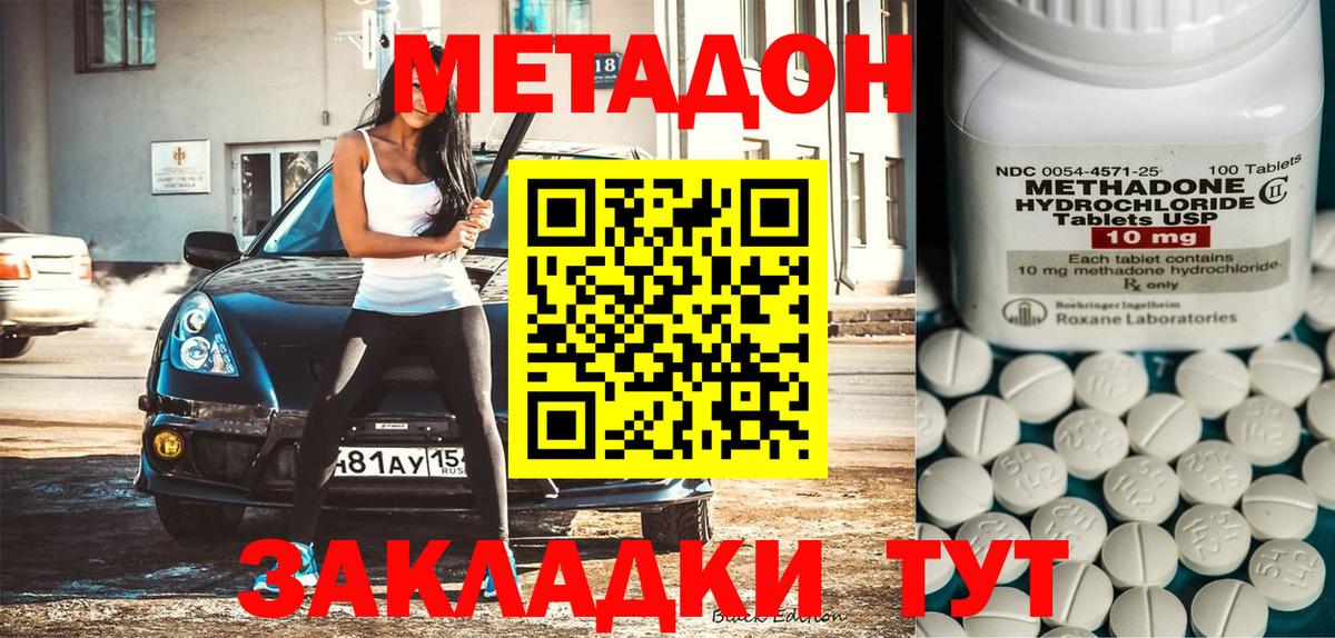 Крымск  Метадон VHQ  Вход с VPN  МЕТАДОН methadone 